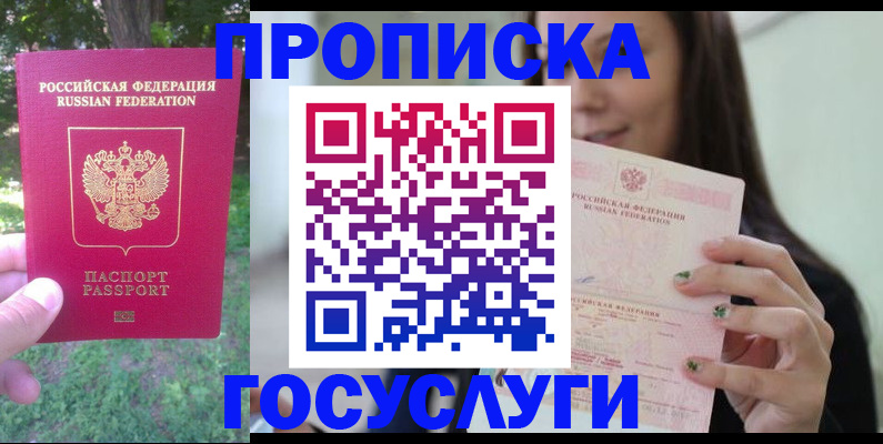 прописка паспорт в Юрюзани